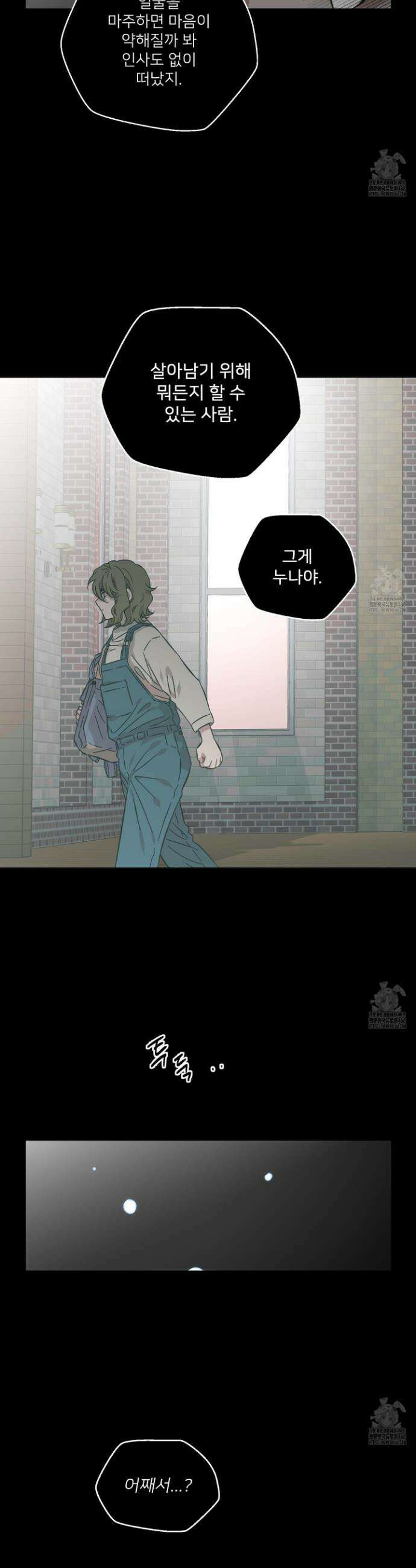 너의 이웃을 사랑하라 95화 3
