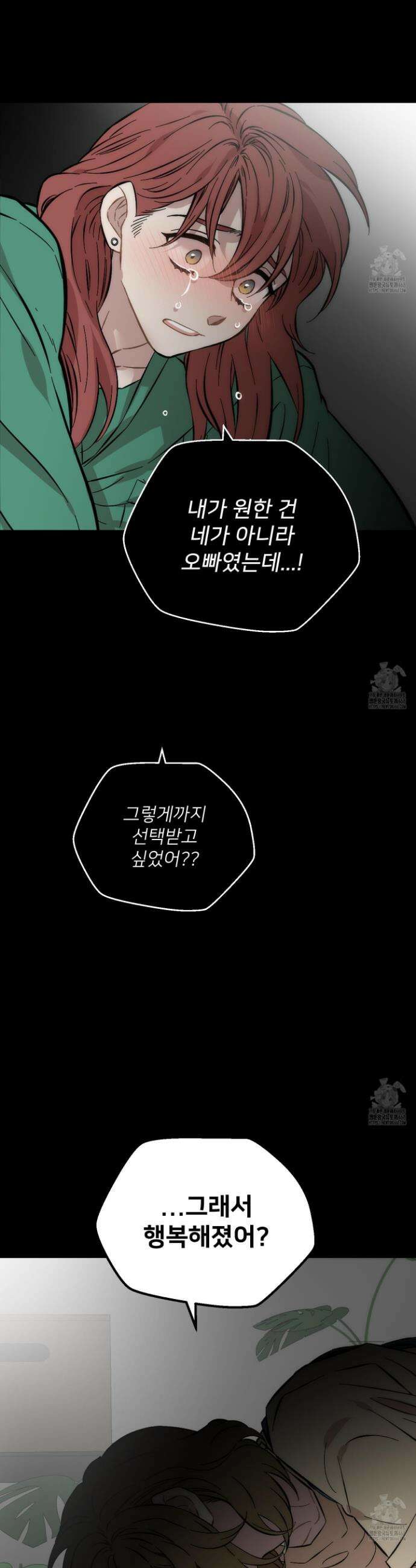 너의 이웃을 사랑하라 95화 4