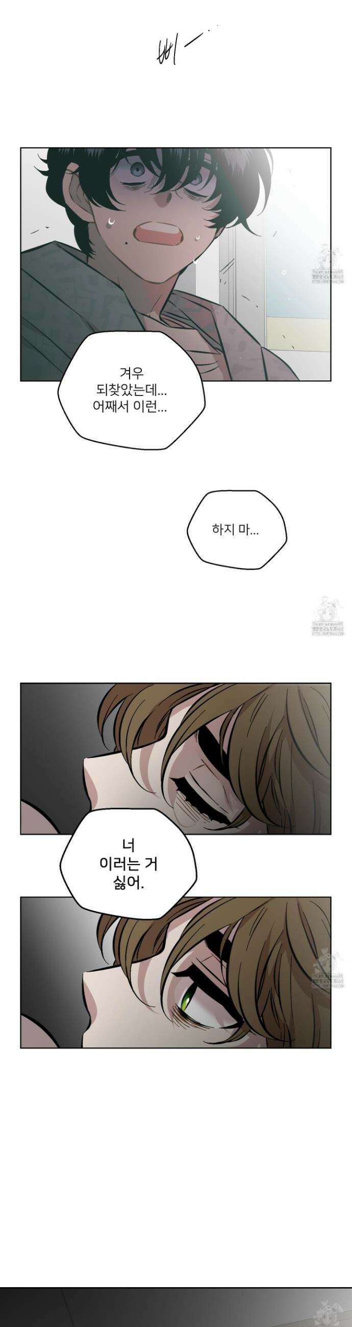 너의 이웃을 사랑하라 95화 26