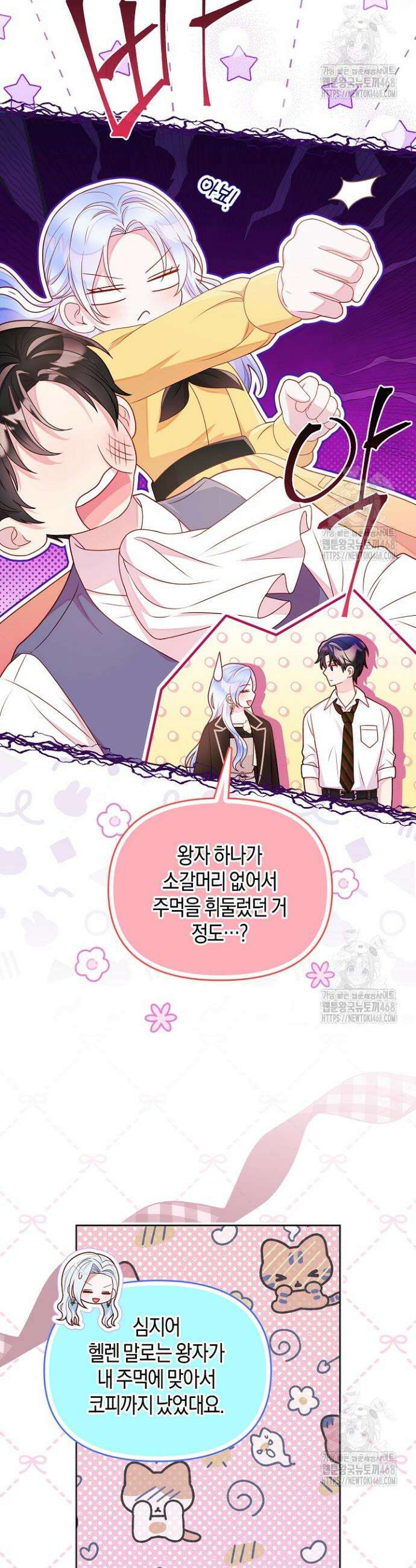 이혼 전략 49화 3