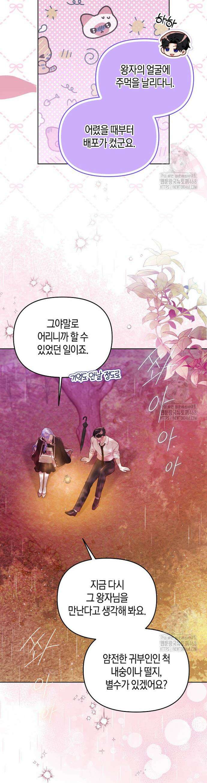 이혼 전략 49화 4