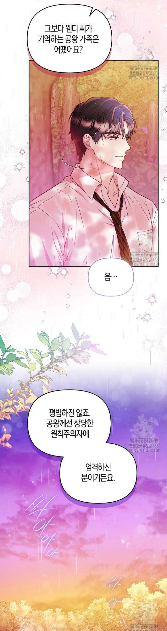 이혼 전략 49화 5