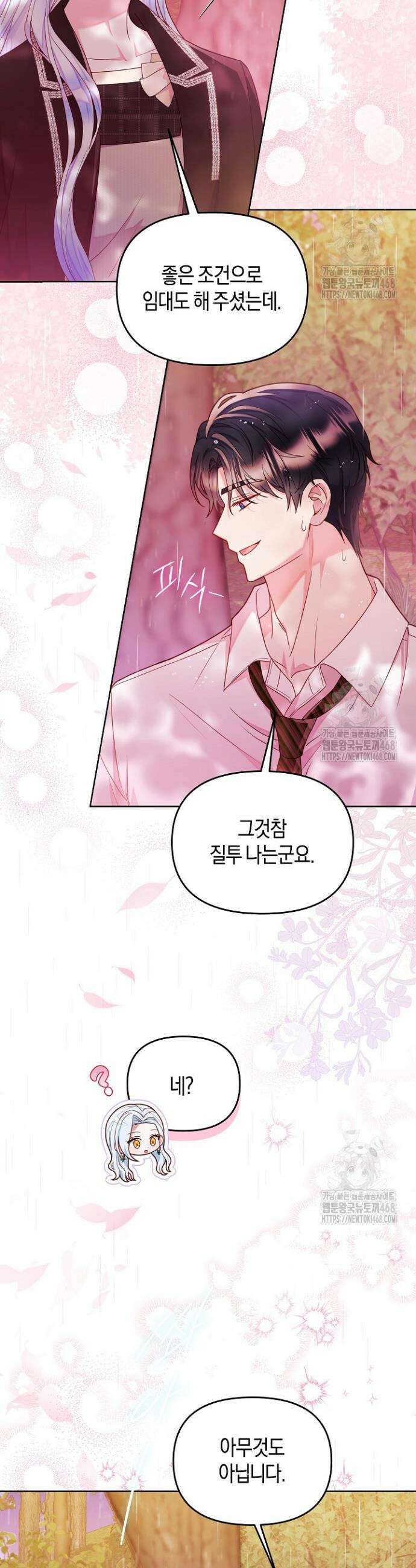 이혼 전략 49화 7