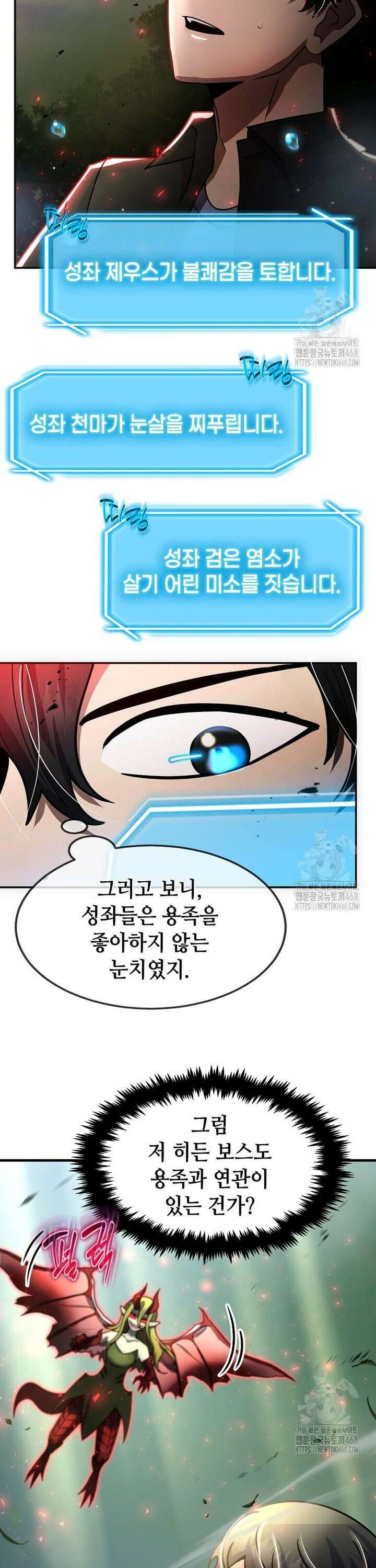 회귀한 천재 플레이어의 신화급 무기창조 36화 7