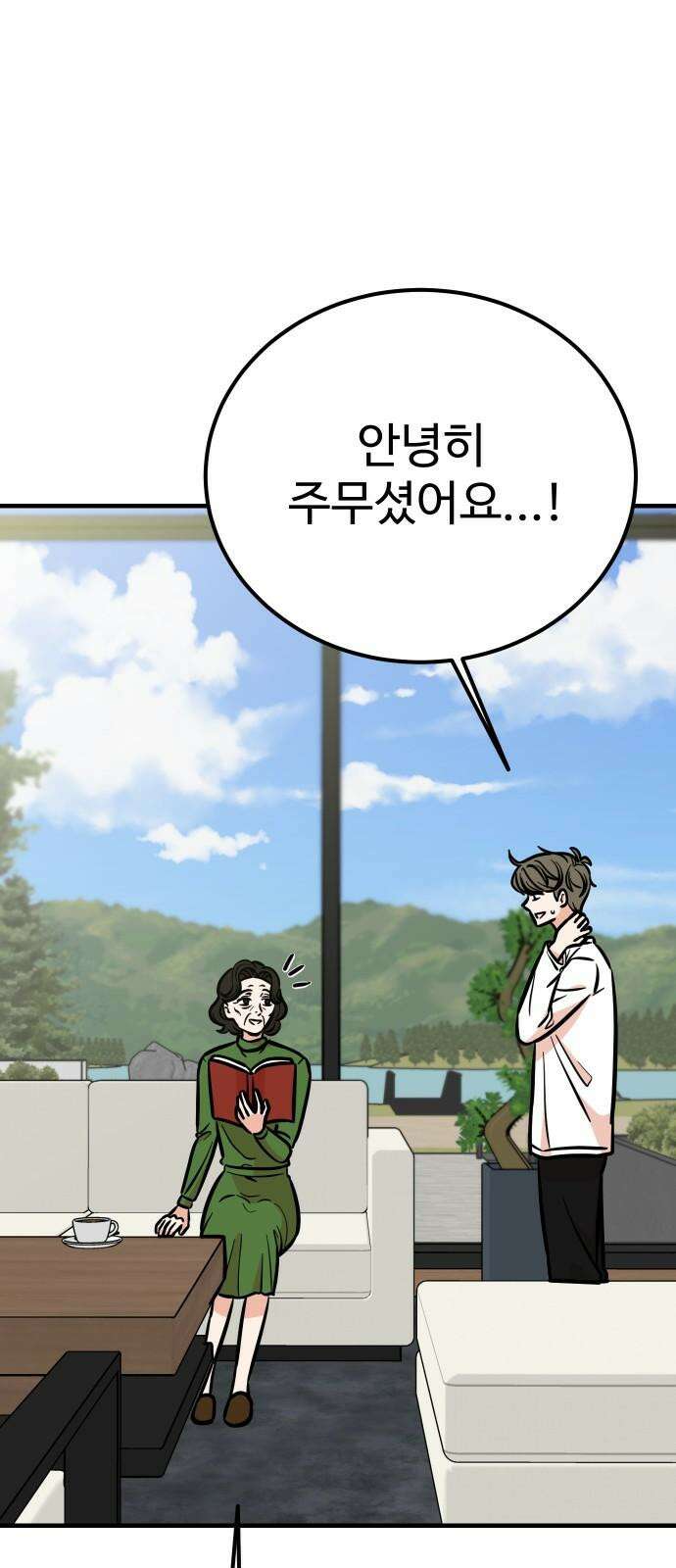 데이팅 캣 71화 2