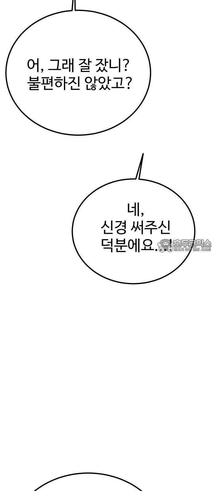데이팅 캣 71화 3