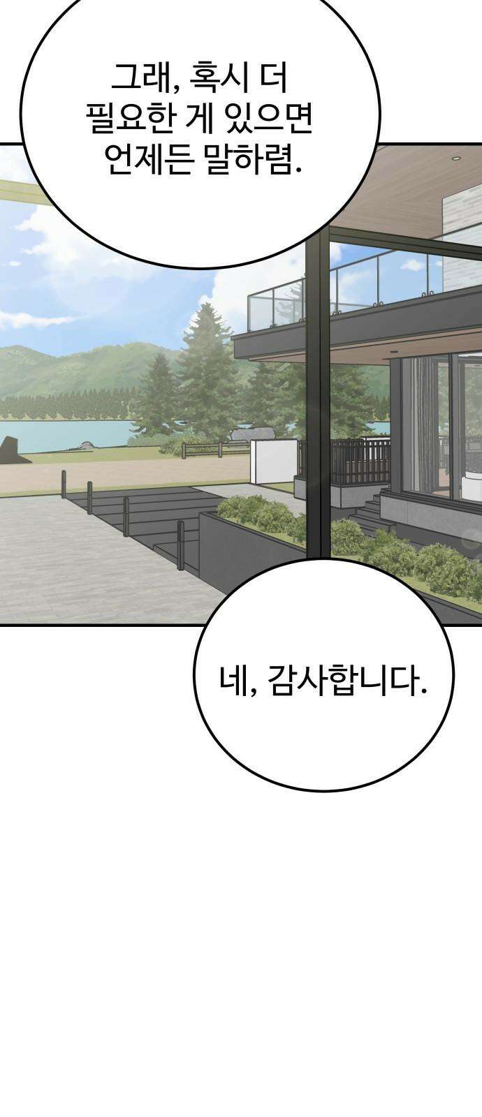 데이팅 캣 71화 4