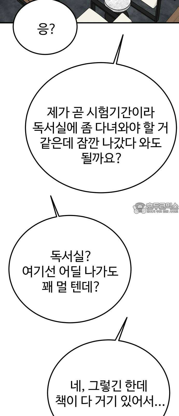 데이팅 캣 71화 6