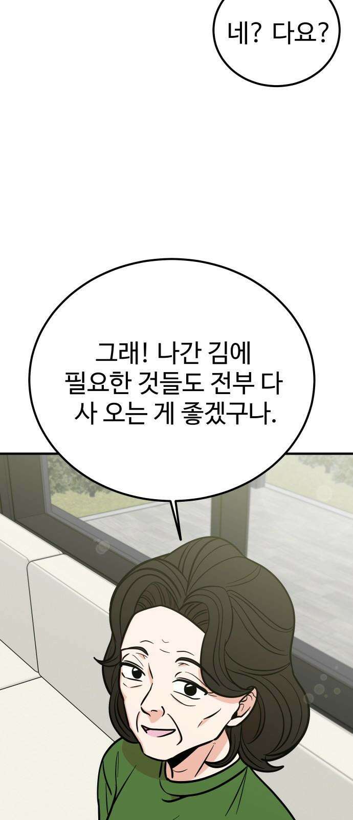 데이팅 캣 71화 8