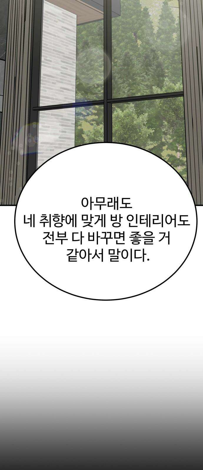데이팅 캣 71화 14