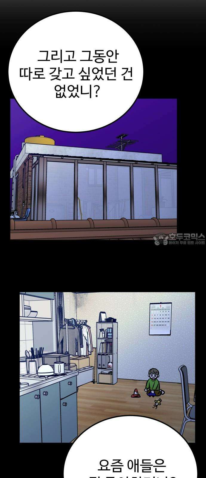 데이팅 캣 71화 15