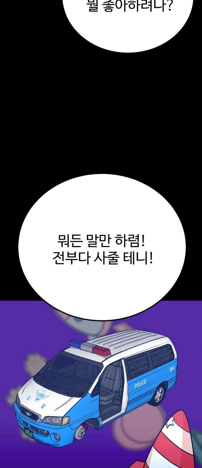 데이팅 캣 71화 16