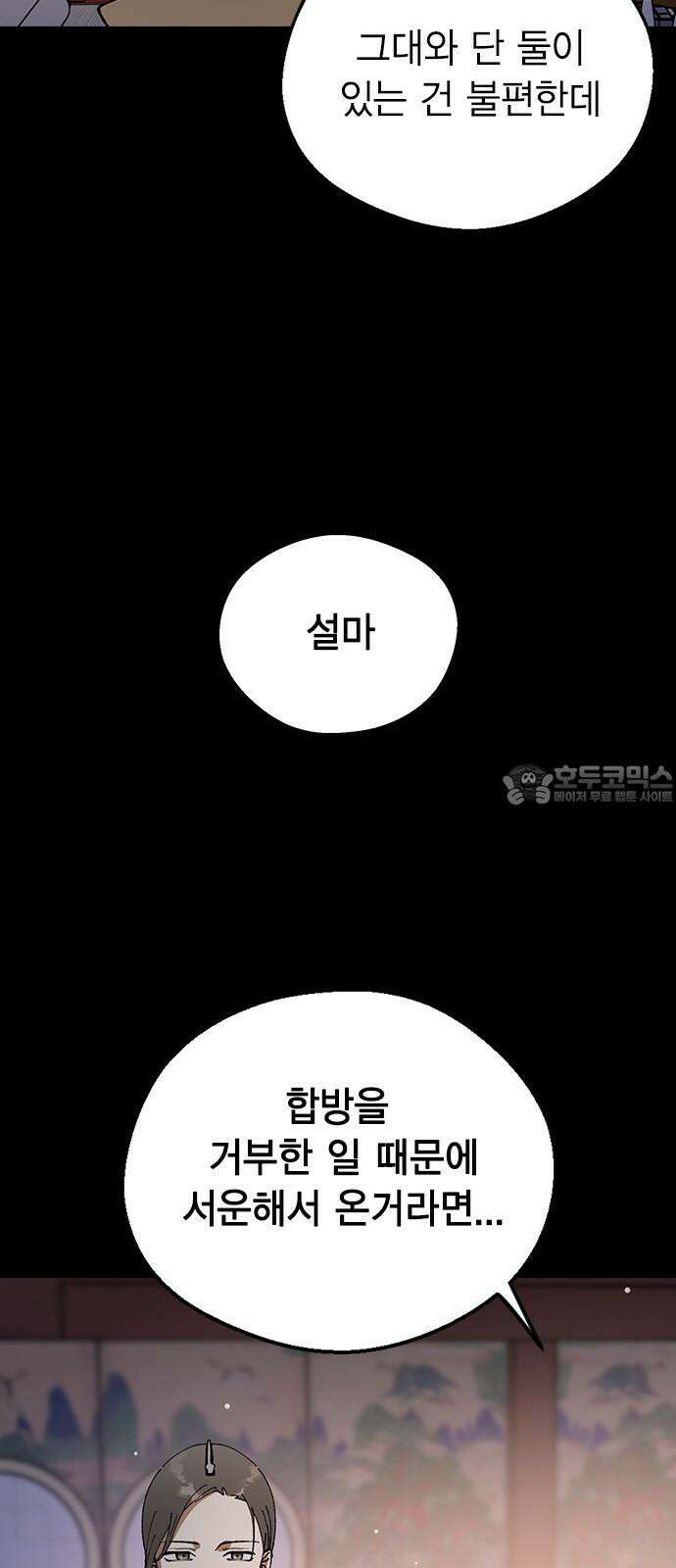 전생연분 144화 연화와 숙빈의 싸움(2) 3