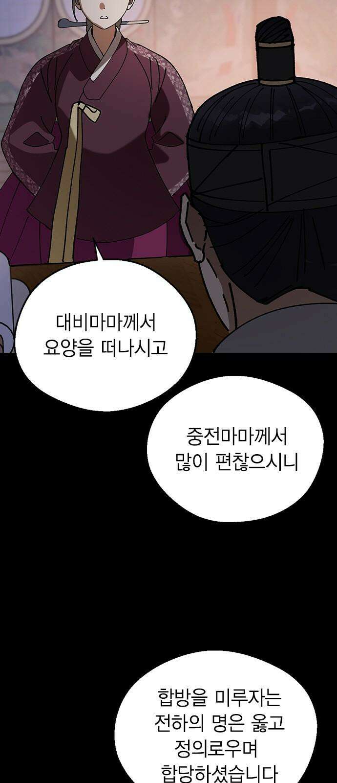 전생연분 144화 연화와 숙빈의 싸움(2) 4