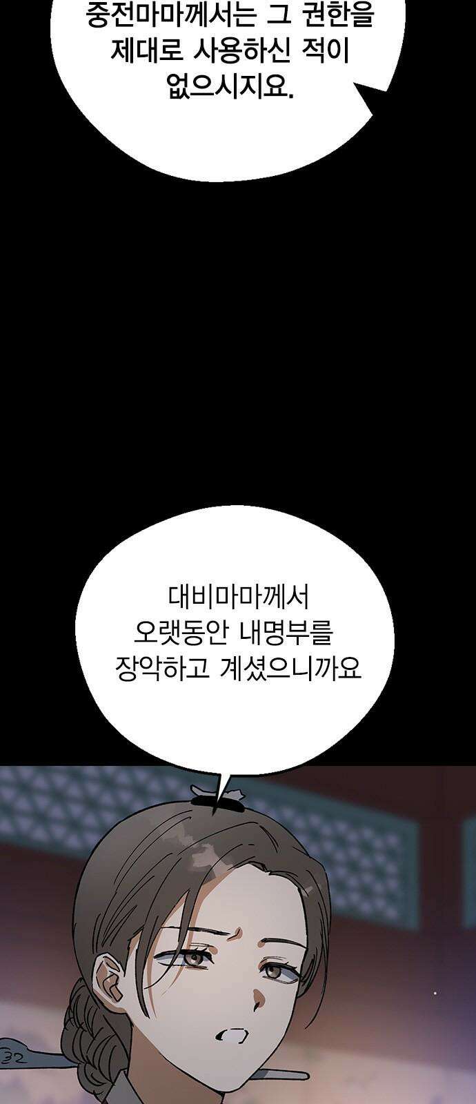 전생연분 144화 연화와 숙빈의 싸움(2) 11