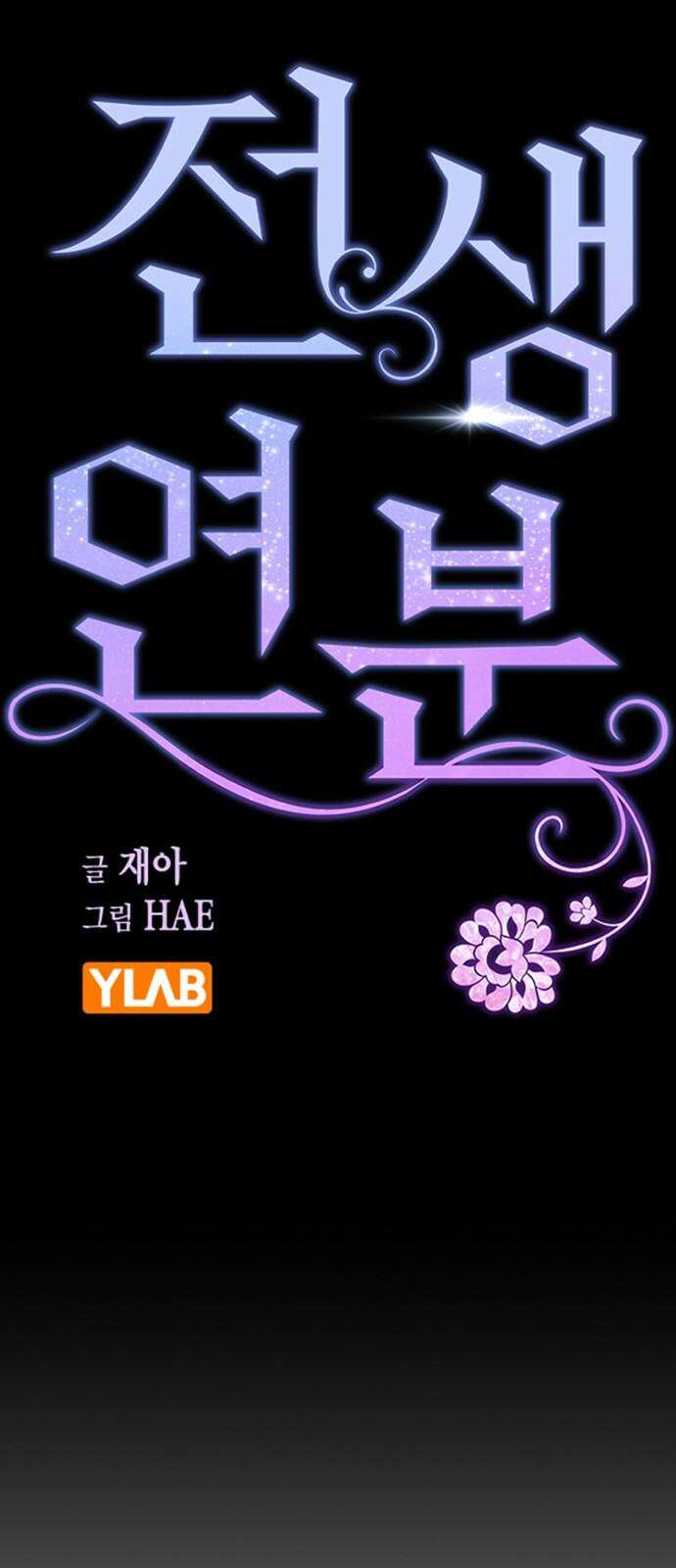 전생연분 144화 연화와 숙빈의 싸움(2) 25