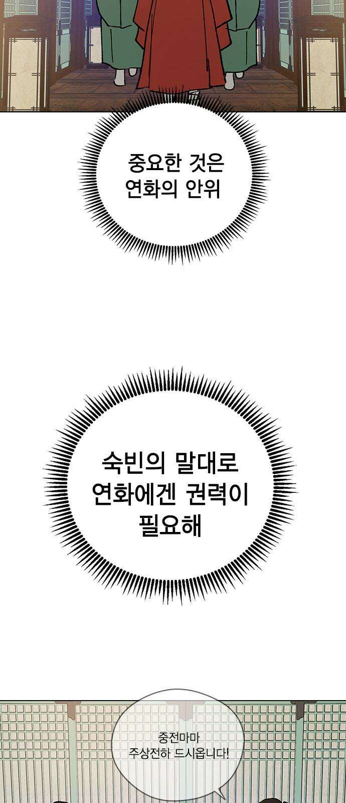 전생연분 144화 연화와 숙빈의 싸움(2) 28