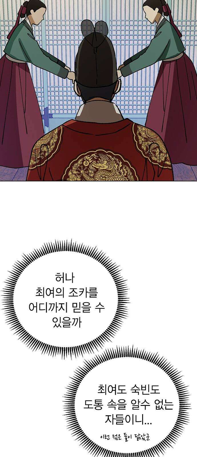 전생연분 144화 연화와 숙빈의 싸움(2) 29