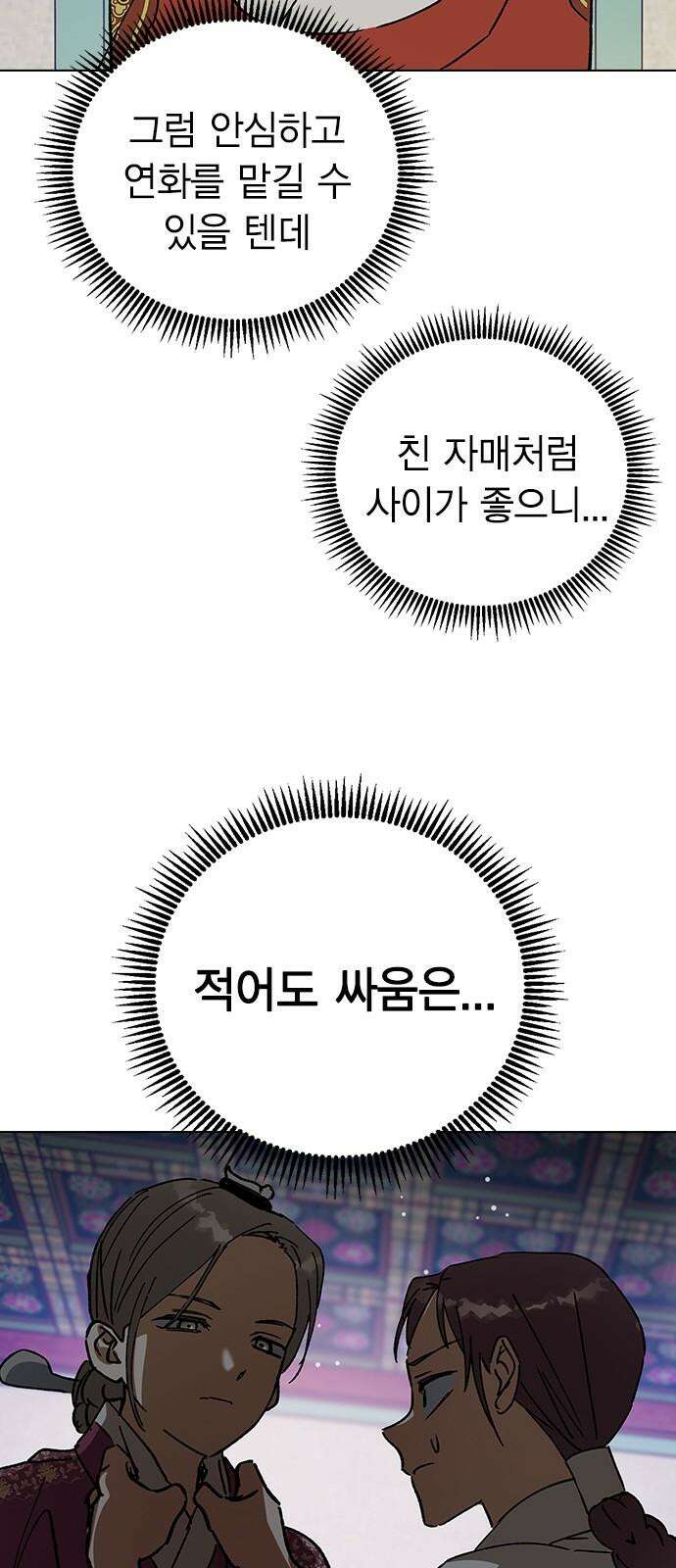 전생연분 144화 연화와 숙빈의 싸움(2) 31