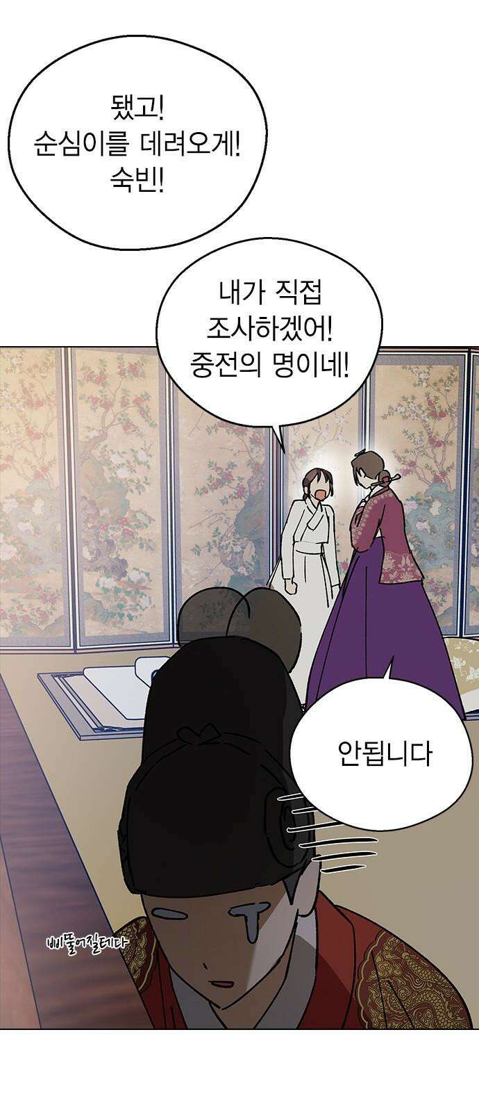 전생연분 144화 연화와 숙빈의 싸움(2) 40