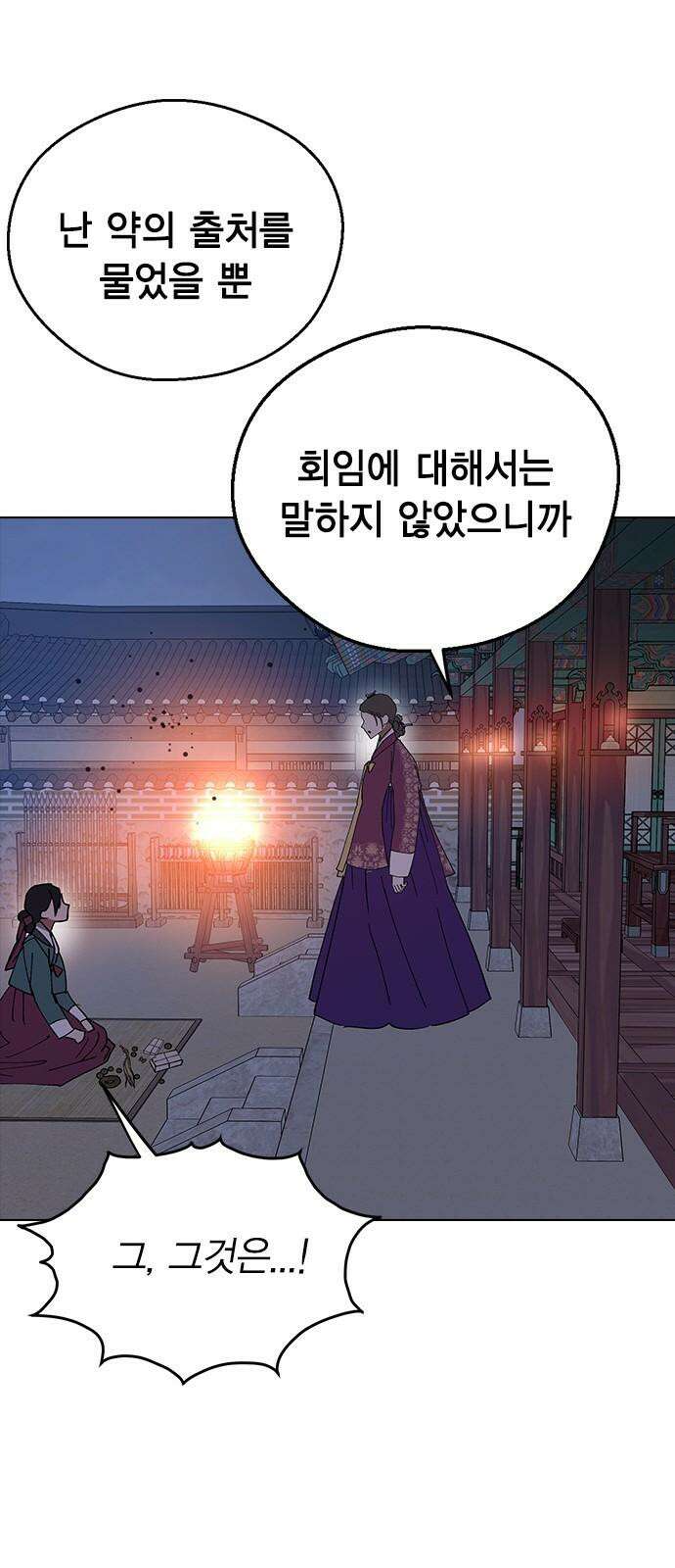 전생연분 144화 연화와 숙빈의 싸움(2) 68