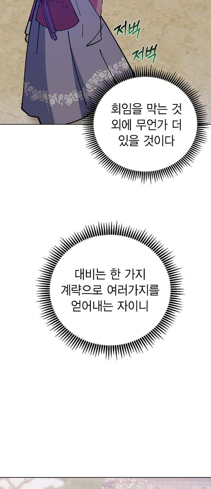 전생연분 144화 연화와 숙빈의 싸움(2) 83