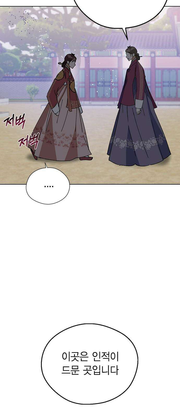 전생연분 144화 연화와 숙빈의 싸움(2) 86