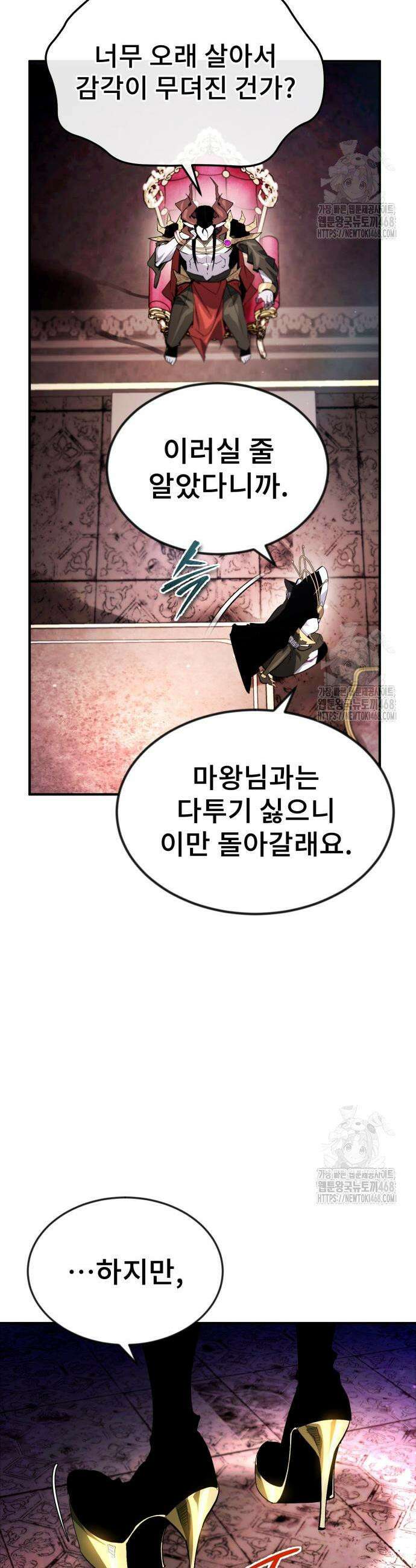 세상에 나쁜 용사는 없다 28화 7