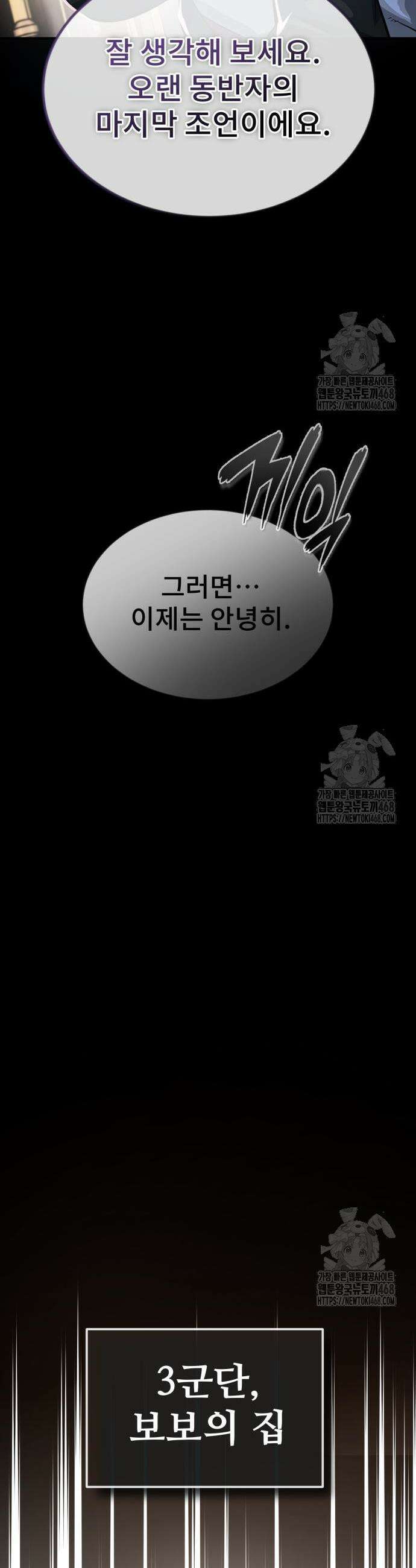 세상에 나쁜 용사는 없다 28화 9