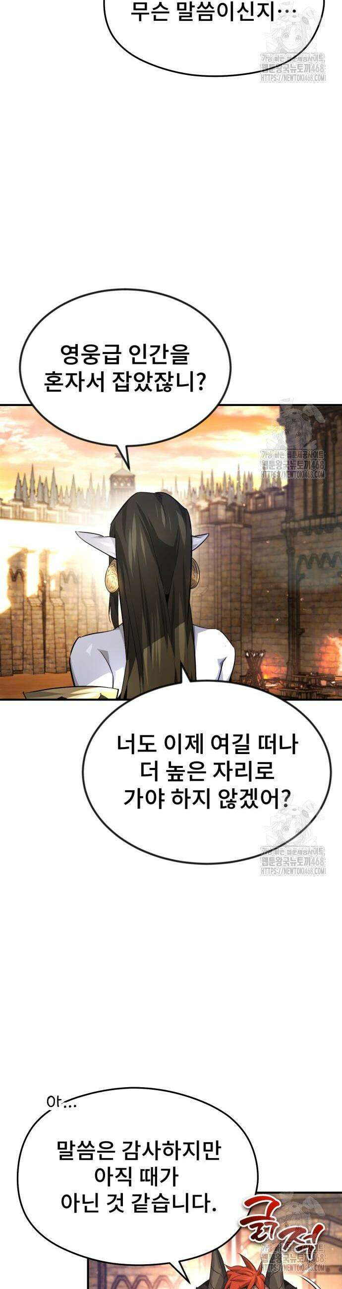 세상에 나쁜 용사는 없다 28화 11