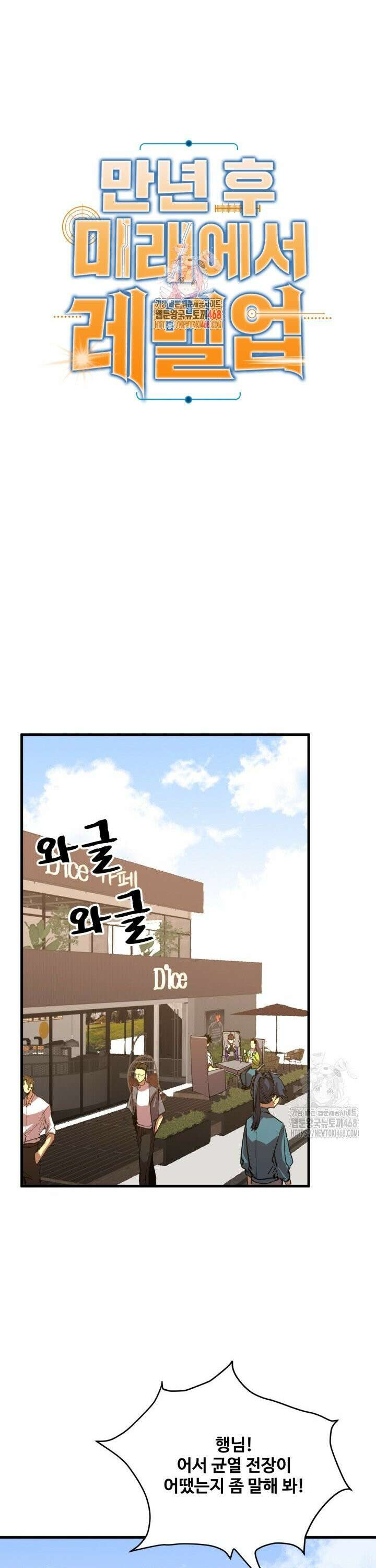 만년 후 미래에서 레벨업 174화 1