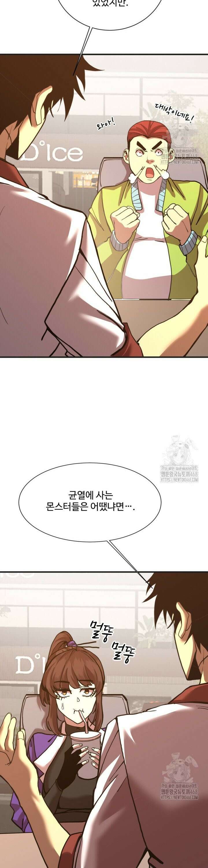 만년 후 미래에서 레벨업 174화 3