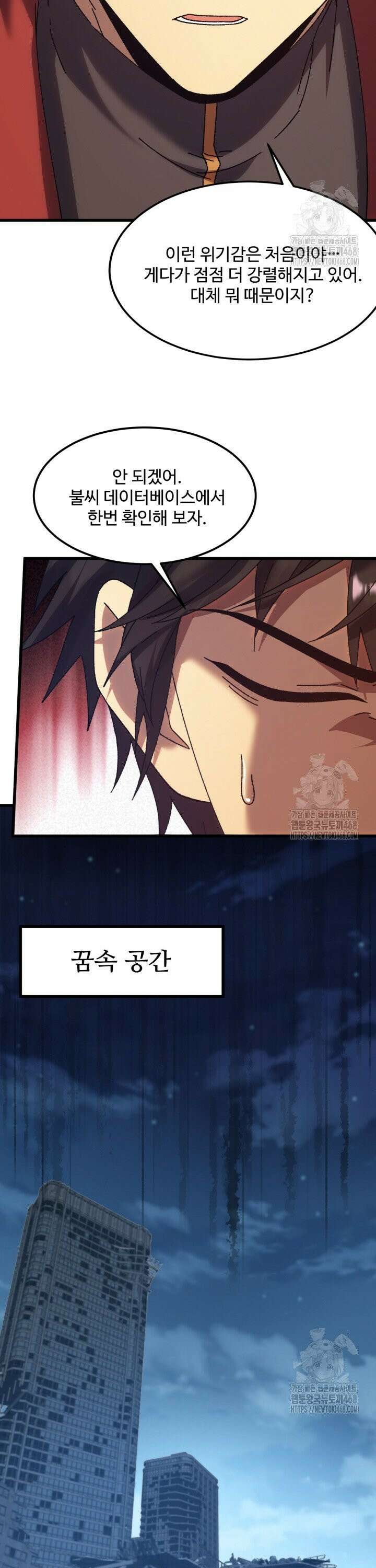 만년 후 미래에서 레벨업 174화 14