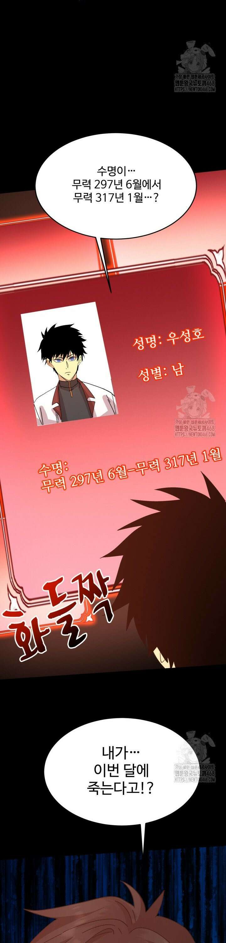 만년 후 미래에서 레벨업 174화 17