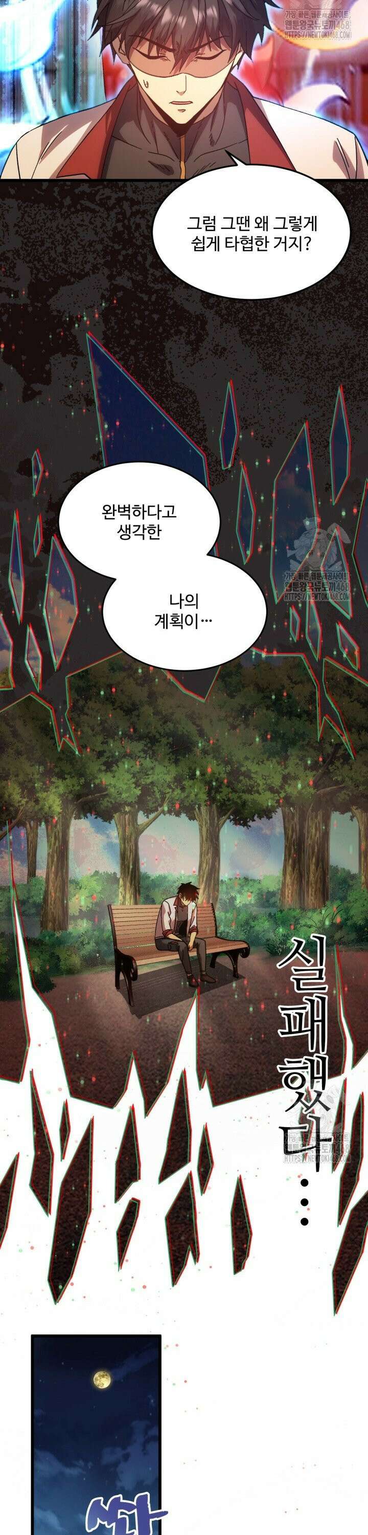 만년 후 미래에서 레벨업 174화 20
