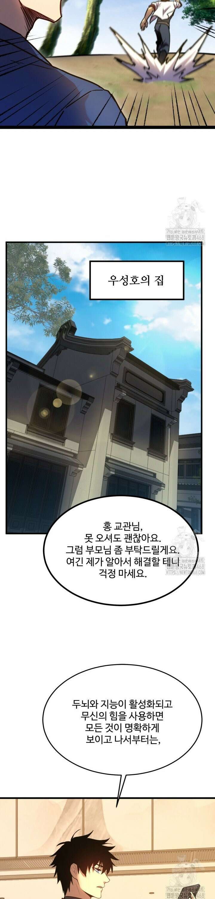 만년 후 미래에서 레벨업 174화 30