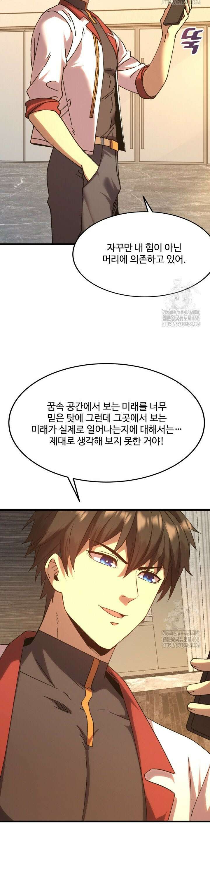만년 후 미래에서 레벨업 174화 31