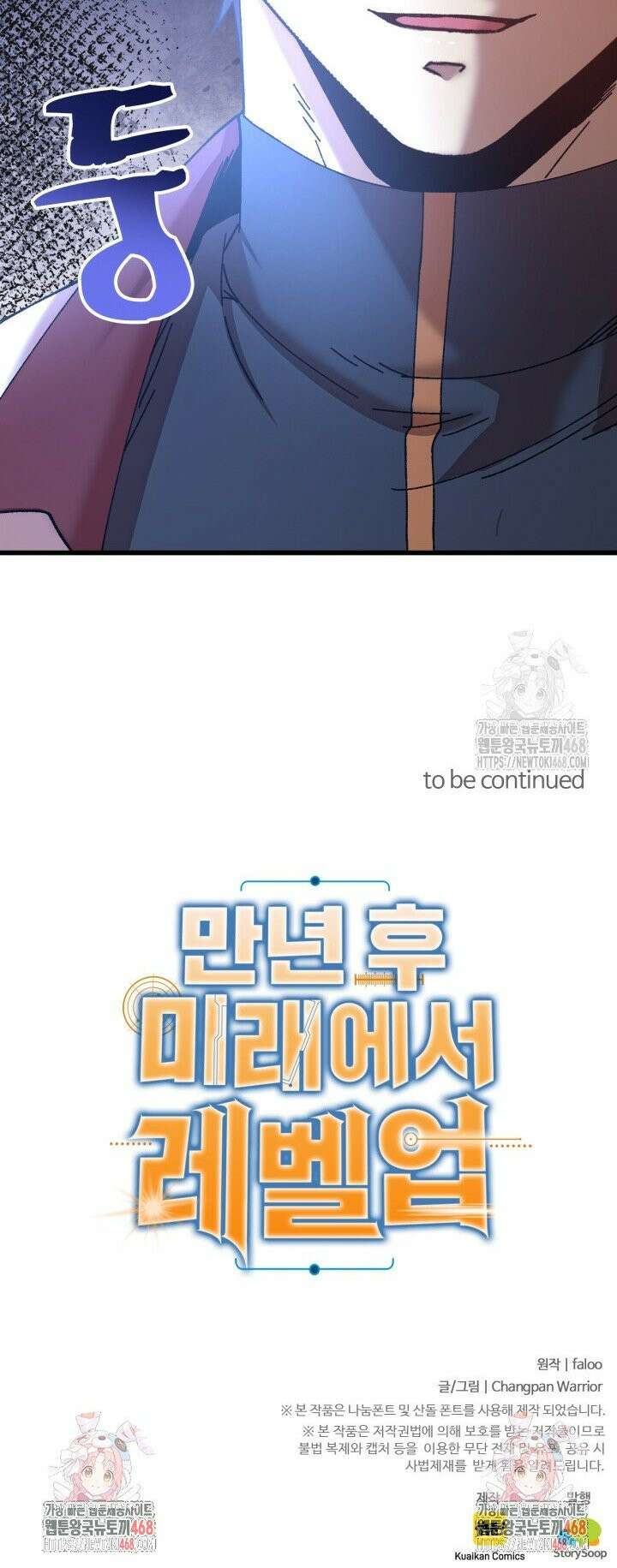 만년 후 미래에서 레벨업 174화 34