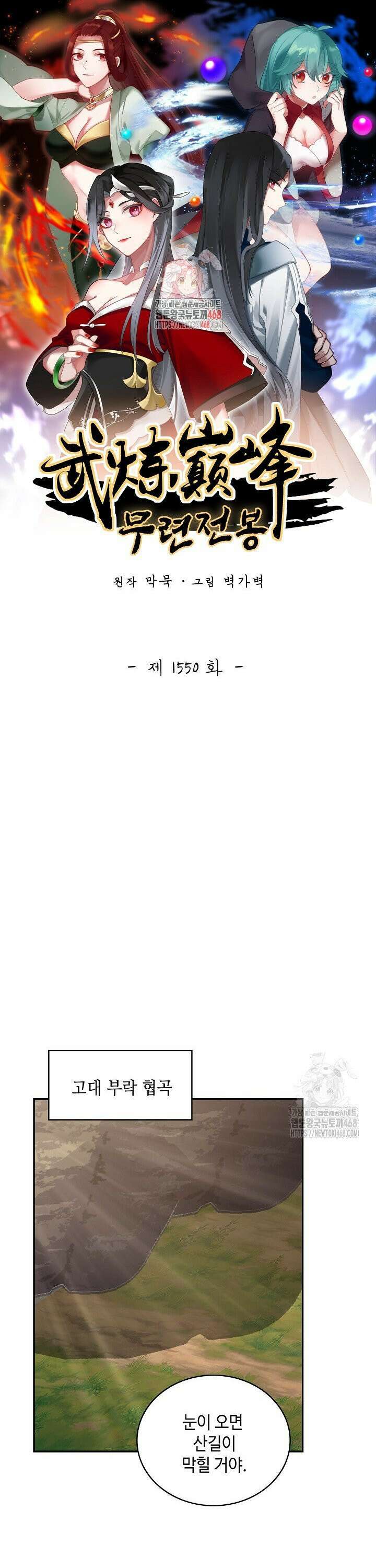 무련전봉 1550화 1