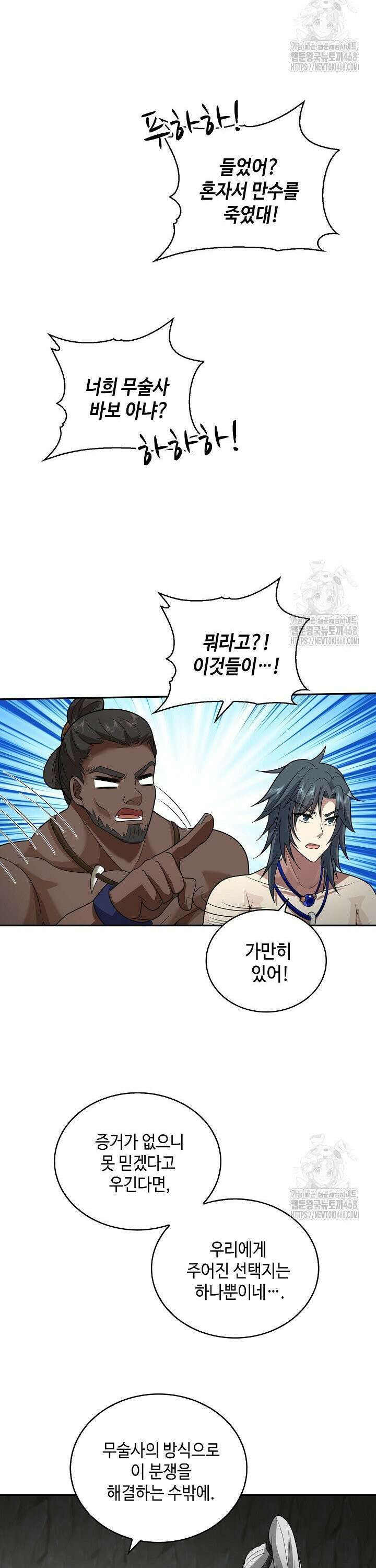 무련전봉 1550화 9