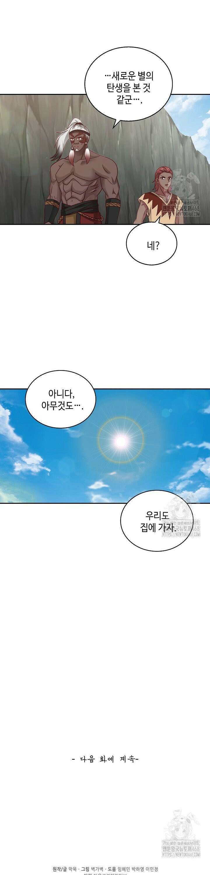무련전봉 1550화 26