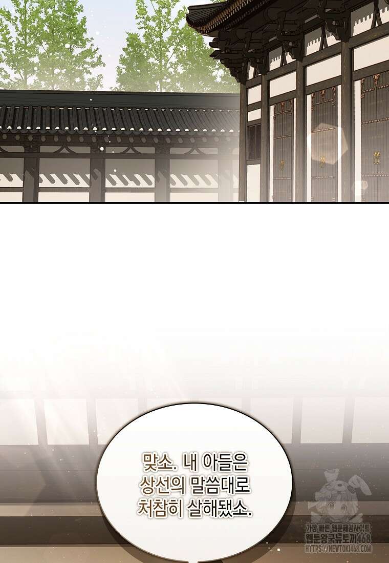 진혼기 39화 2