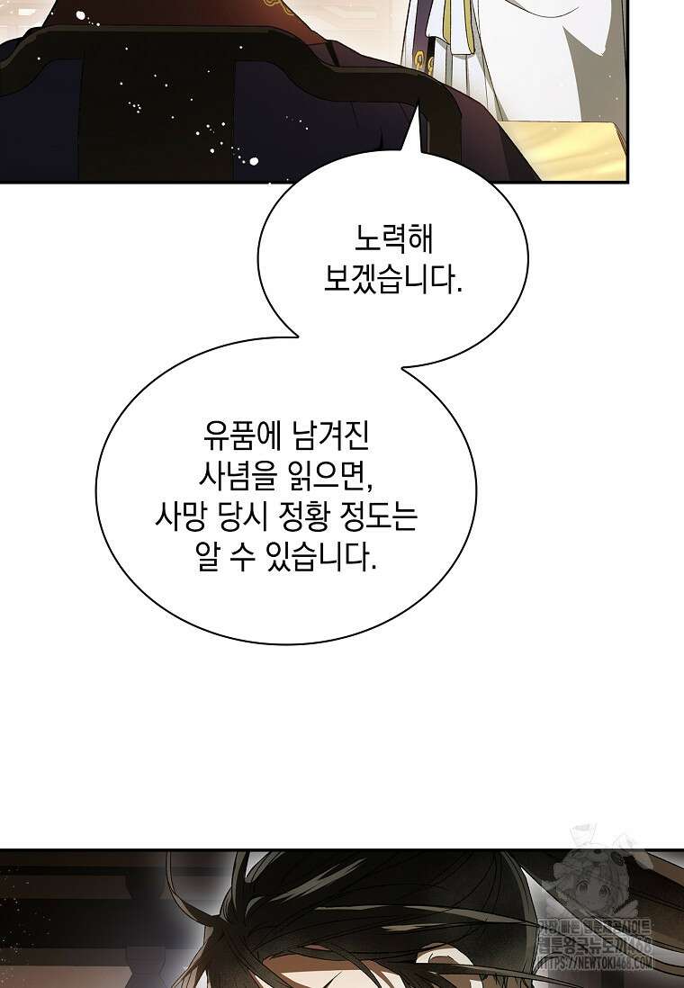 진혼기 39화 8