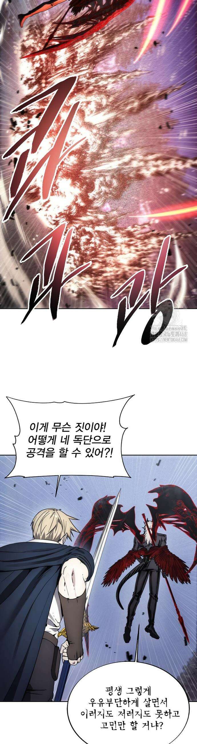 악당이 살아가는 법 190화 4