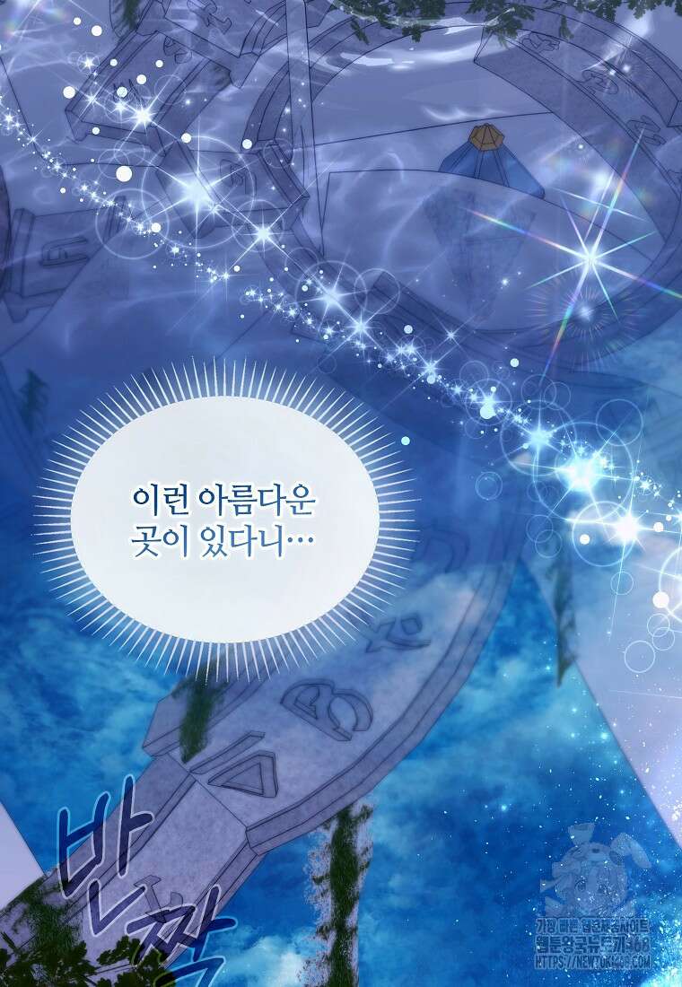 내게 집착하세요 62화 5