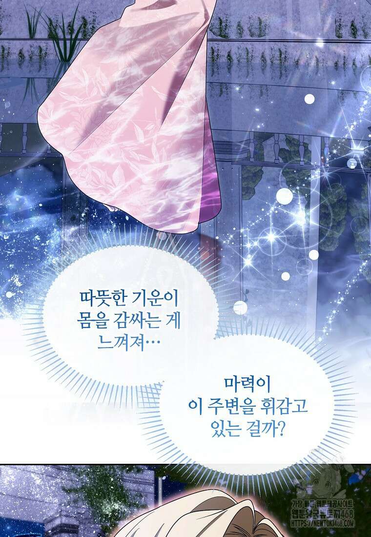 내게 집착하세요 62화 7