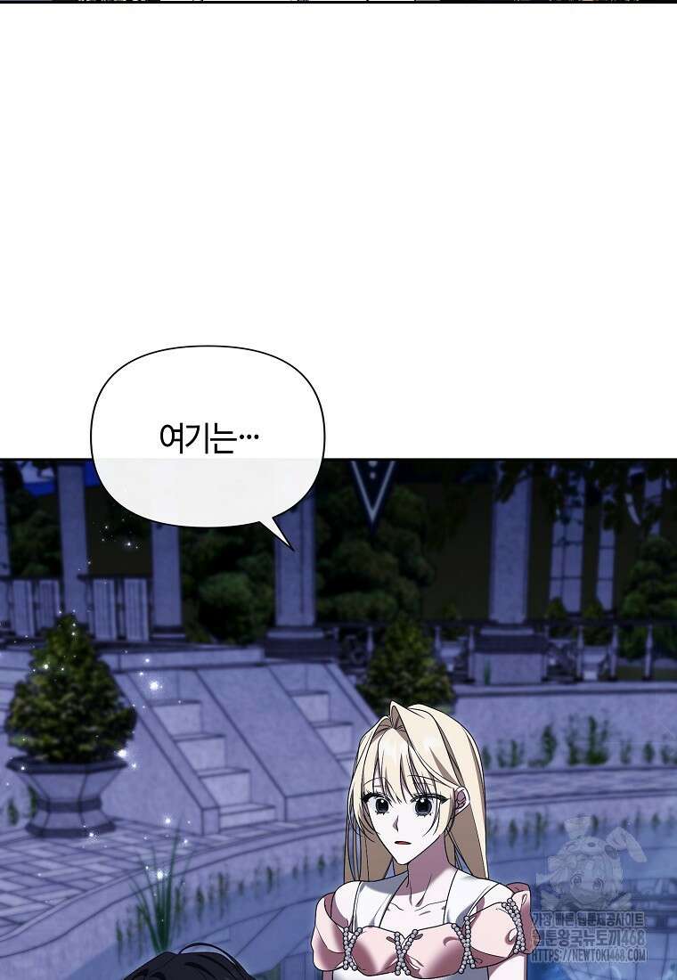 내게 집착하세요 62화 12
