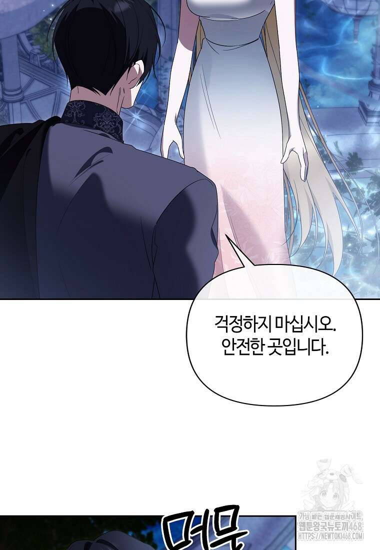 내게 집착하세요 62화 13