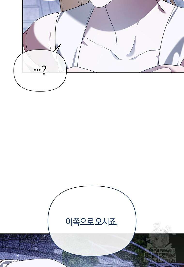 내게 집착하세요 62화 16