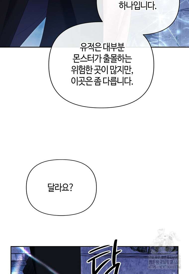내게 집착하세요 62화 20
